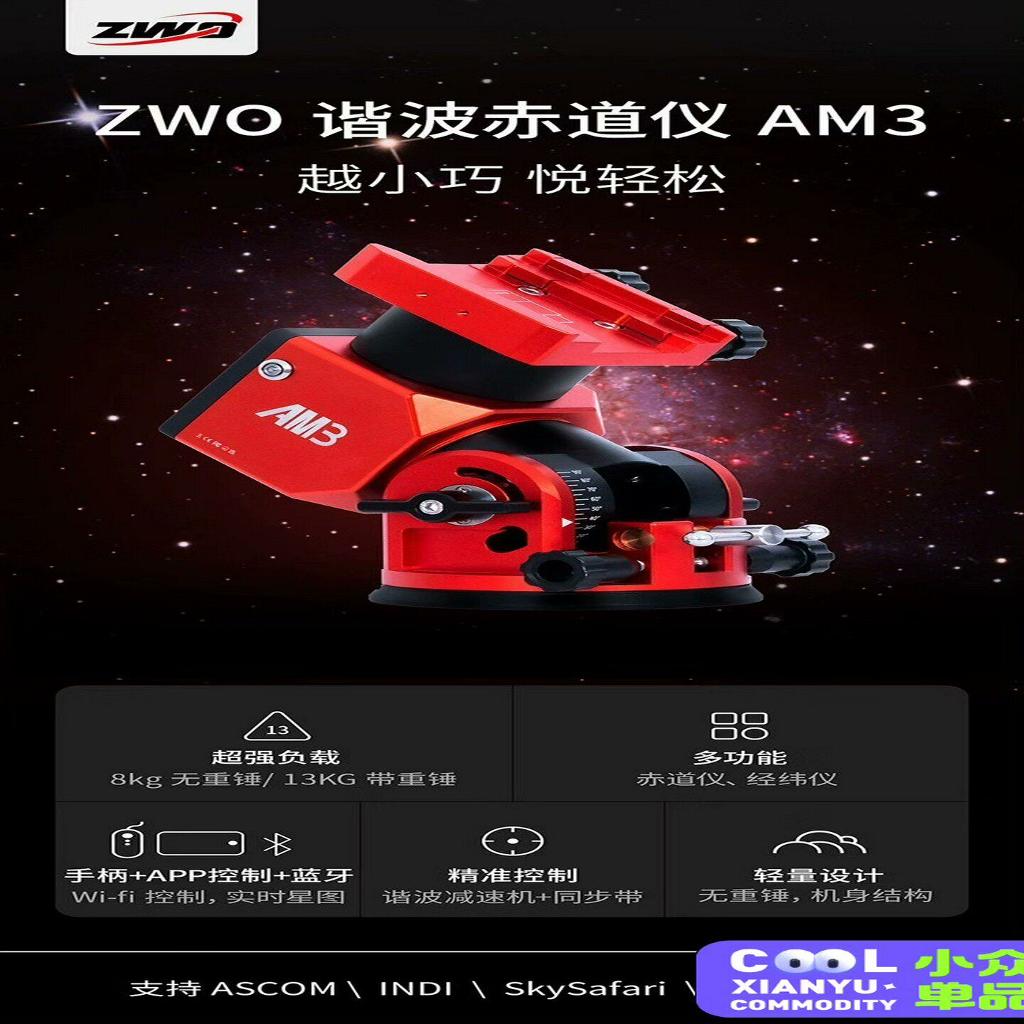 议价zwo振旺AM3谐波赤道仪。AM3自重轻，载重大，外出打图片