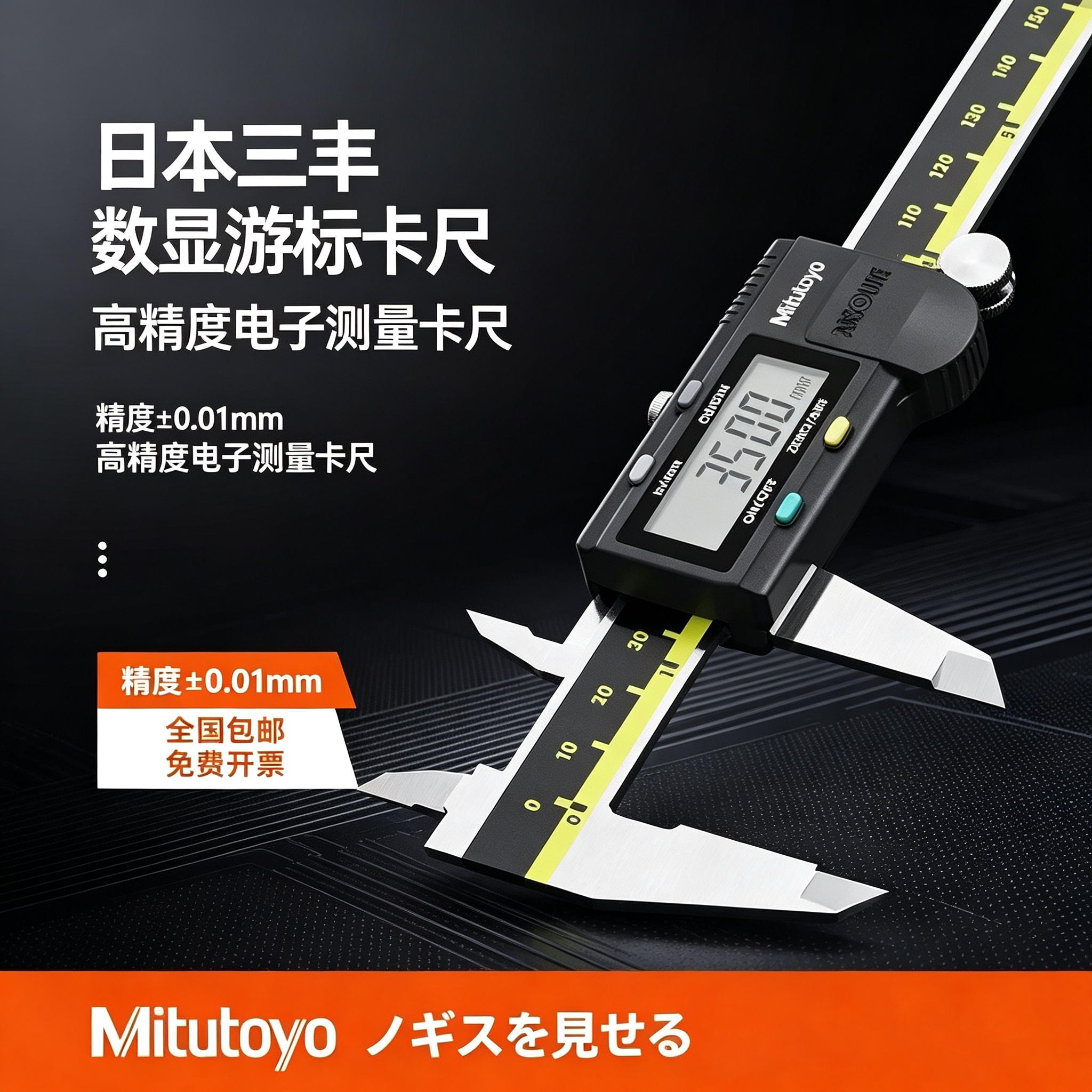 Mitutoyo日本三丰数显卡尺150mm图片