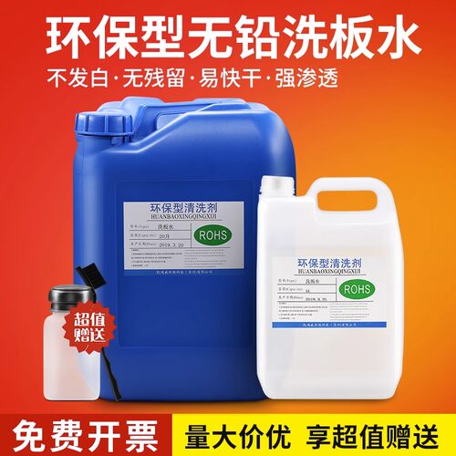 环保洗板水PCB主板电路板清洗剂