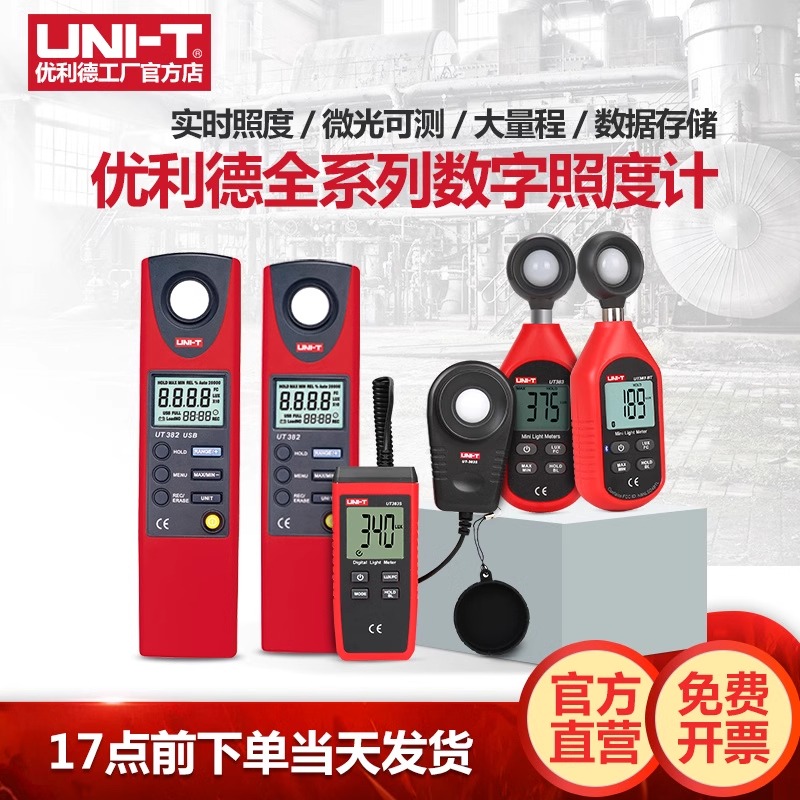 优利德数字光照度计测试仪包邮