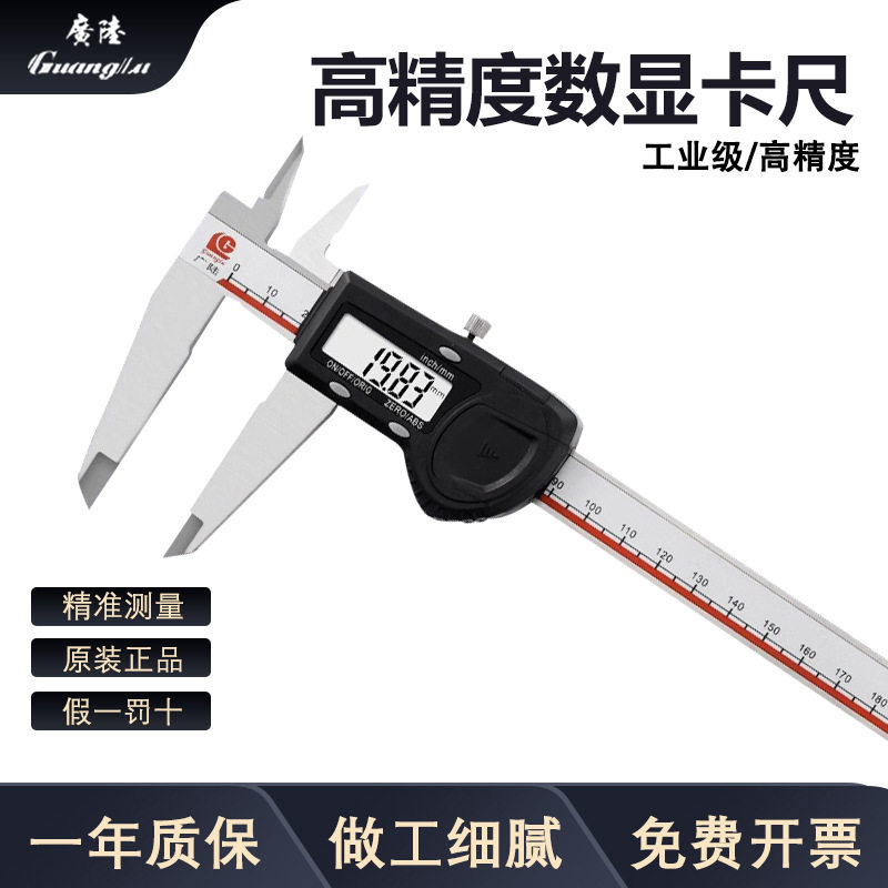 桂林广陆高精度数显卡尺0-150 游标卡尺工业级不锈钢工具珠宝文玩
