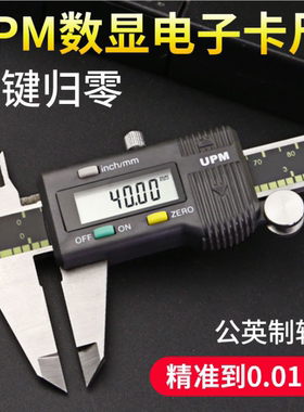 UPM电子数显游标卡尺 高精密工业级数显卡尺 0-150mm卡尺 0-200mm