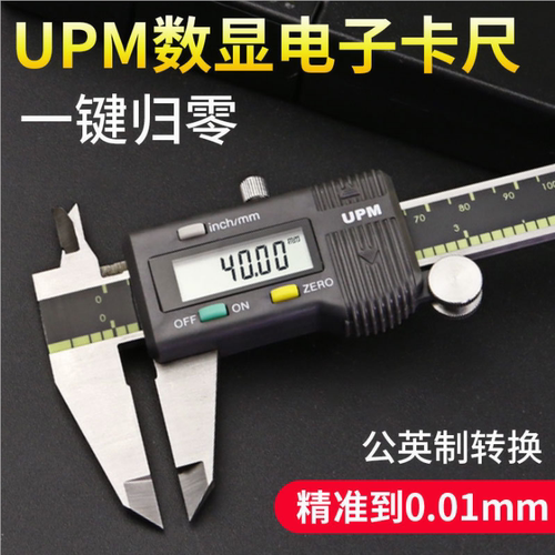 upm电子数显游标卡尺高精密工业