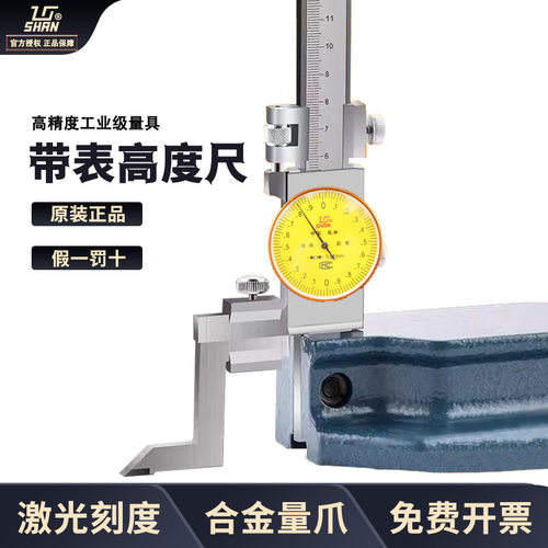 桂林桂量高度尺代表0-300mm