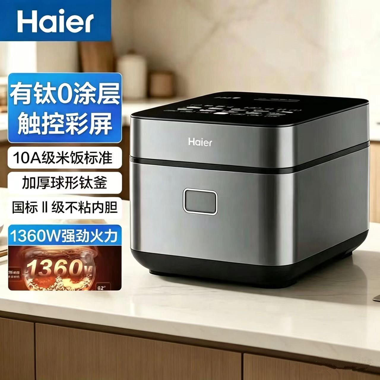 海尔电饭煲纯钛内胆多功能APP控制智能IH电饭煲1360瓦强劲火力