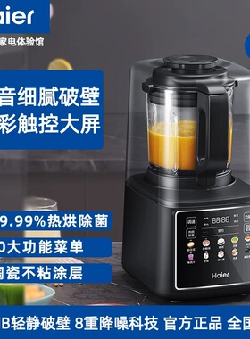 海尔静音彩屏破壁机家用多功能豆浆机加热料理机TC1W1211正品