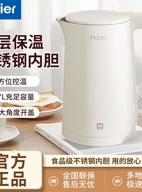 Haier/海尔 HKT-K5M17W升级新款1.7升1800瓦304不锈钢双层电水壶