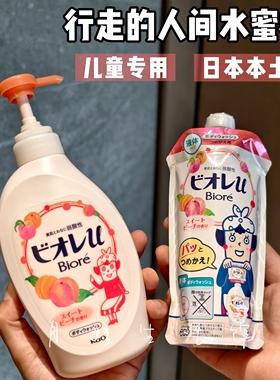 保税 花王碧柔沐浴露蜜桃柑橘滋润保湿儿童瓶装480ml/补充装340ml