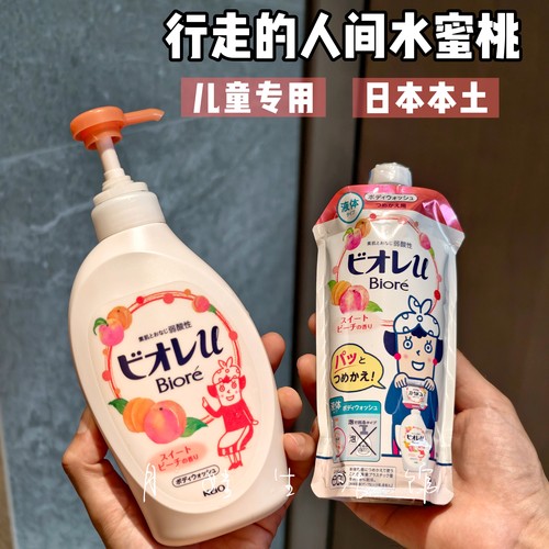 日本花王儿童滋润柑橘保湿沐浴露
