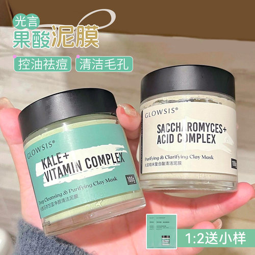 光言清洁泥膜祛黑头清洁毛孔