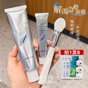好价就一批！珀莱雅解渴面膜急救补水保湿睡眠涂抹式女中小样15ml
