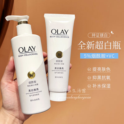 OLAY玉兰油身体乳超白瓶烟酰胺