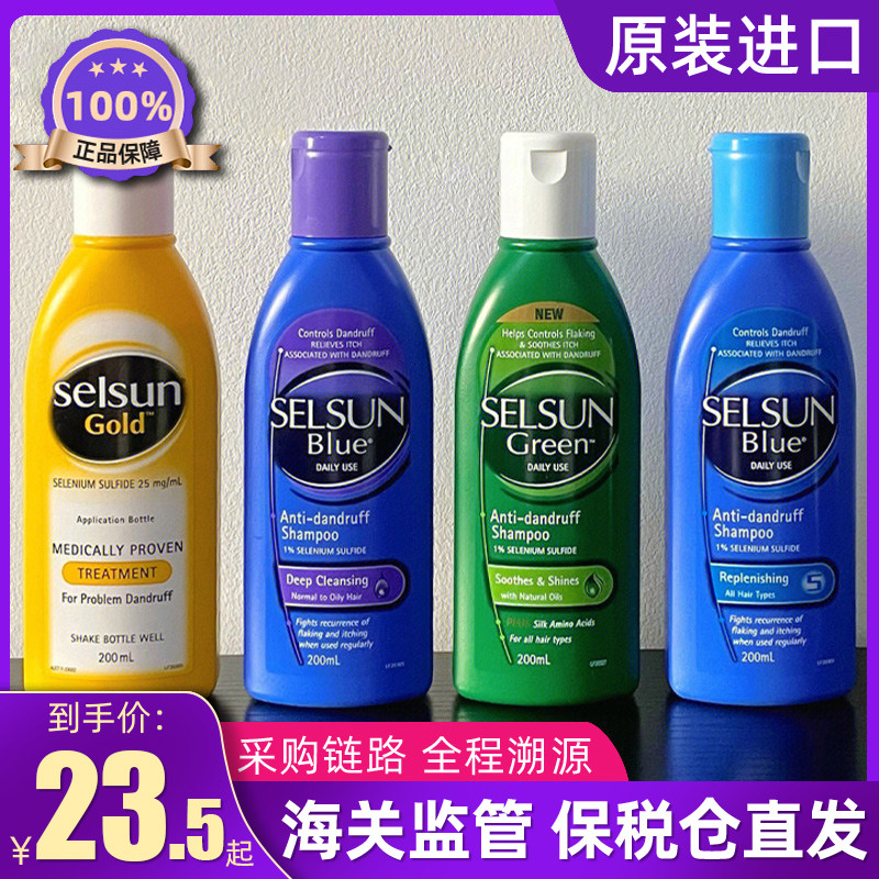 澳洲selsun洗发水露控油蓬松去头屑止痒无硅油硫化硒蓝紫黄瓶男女高性价比高么？