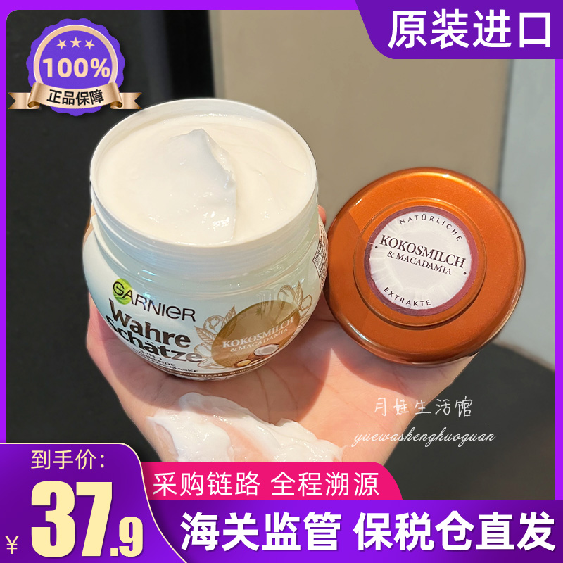 Garnier卡尼尔发膜摩洛哥椰子顺滑修复改善干枯毛躁护发素300ml