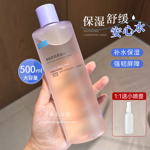 可复美柔肤水舒缓控油温和