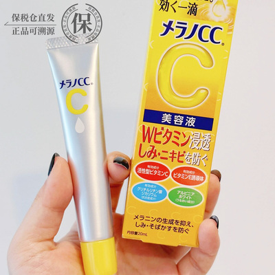 保税！日本ROHTO乐敦cc焕白祛痘淡斑VC美容精华液20ml维他命C