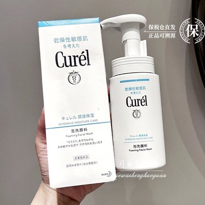 Curel珂润氨基酸泡沫洗面奶蓝色