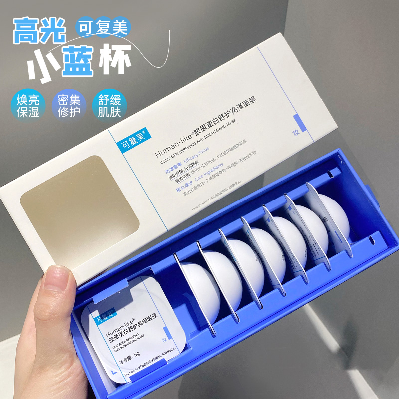 小蓝杯可复美涂抹修护面膜