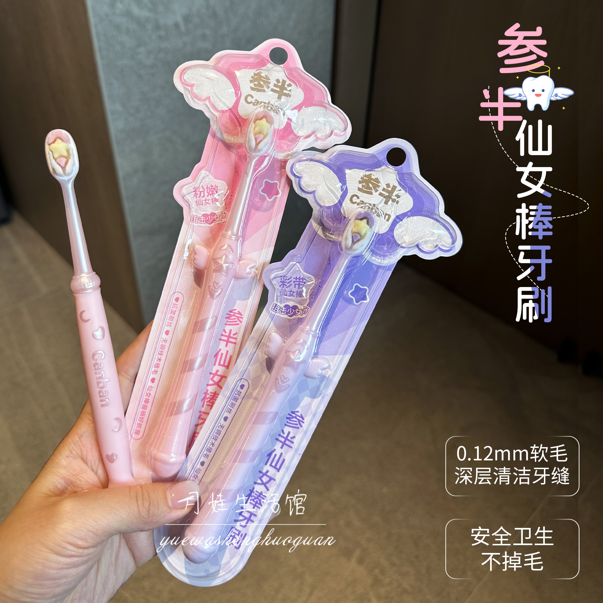 公主请刷牙！参半牙刷