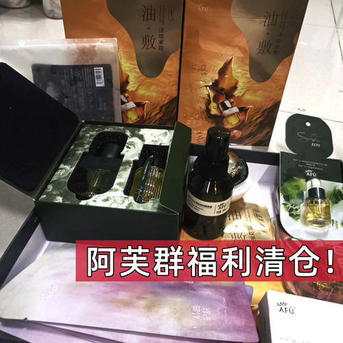 VIP 满30元包邮！阿芙集合清仓水乳纯露面膜面霜精华油精华水