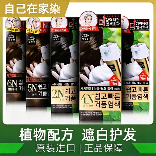 爱茉莉泡沫遮白发泡泡染发剂黑色 自然黑 茶色纯植物自己在家染发 - 封面