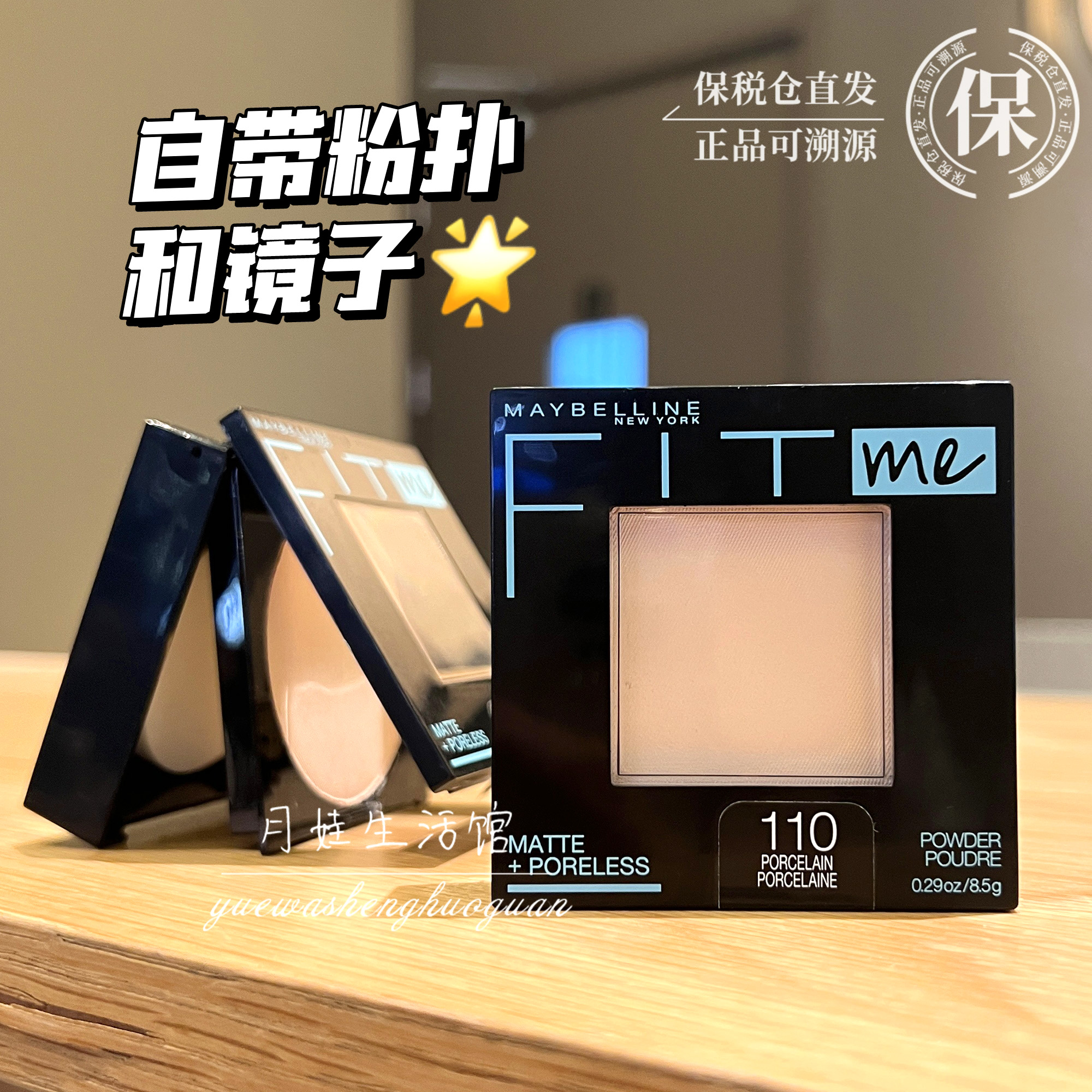 Maybelline美宝莲柔雾定持妆粉饼