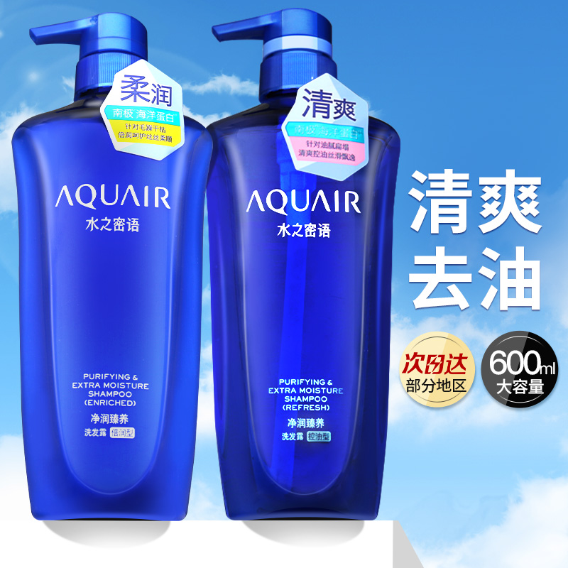 水之密语控油洗发水蓬松去屑正品