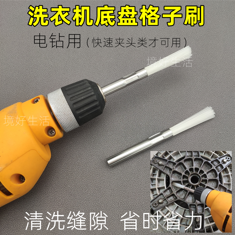 洗衣機縫隙格子刷洗衣機方格境好