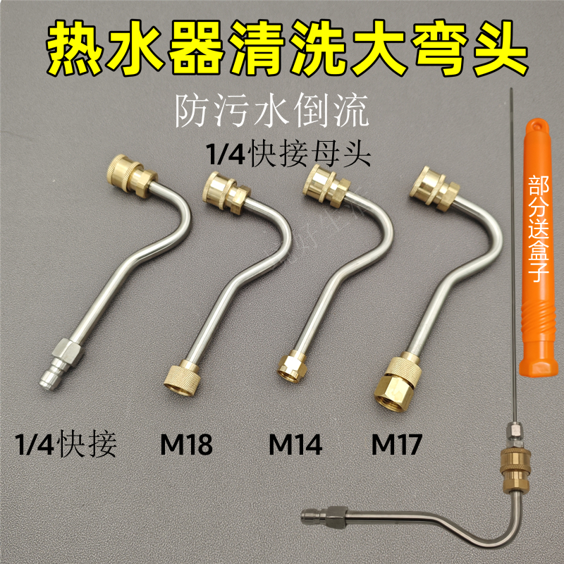 境好大弯头热水器底部高压清洗针