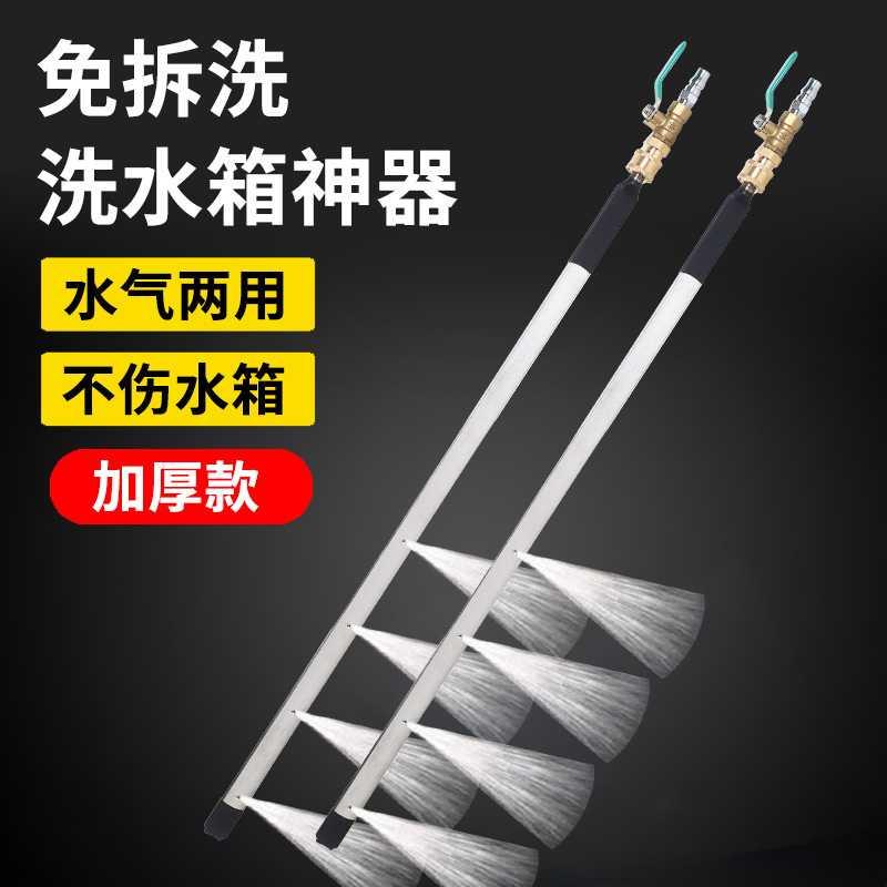 汽车水箱免拆清洗工具冷凝器散热