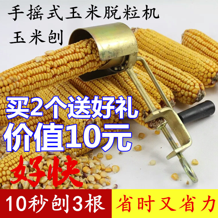 手摇式玉米脱粒机 玉米刨 家用剥粒干玉米脱粒器粒小型苞米剥离机
