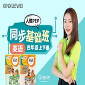 详情面有试看 人教版 PEP英语四4年级上册下册配套学习视频课程