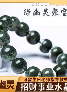 天然绿幽灵聚宝盆手链招财