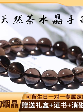 天然巴西茶水晶手串烟晶男款手链