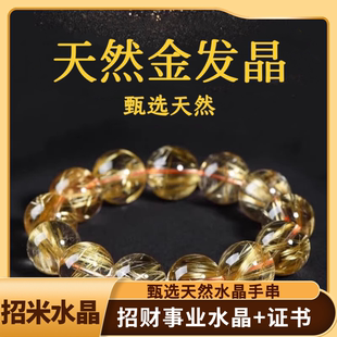 天然金发晶手串男女款龙袍钛晶手链补缺金情侣款招财事业水晶送礼