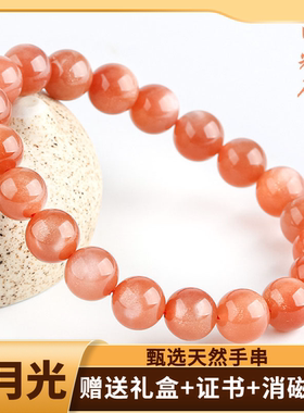 天然橙月光石手链水晶宝石手串