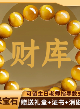 天然金虎眼石手串招财宝石黄虎眼