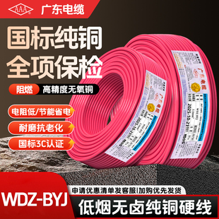 广东电缆AAA牌国标家用WDZ-BYJ电线1.5 2.5 4 6平方低烟无卤硬线