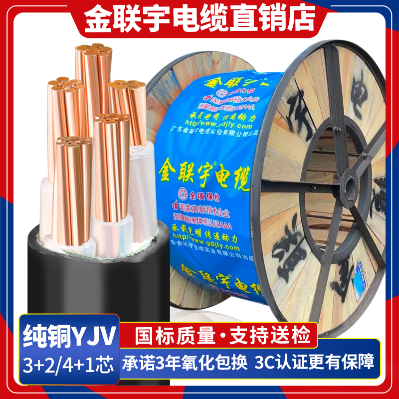 国标金联宇YJV电缆线5芯