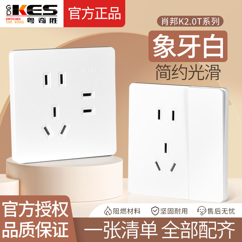 粤奇胜K2.0T超薄86型开关插座面板带五孔家用墙壁暗装16a空调插座
