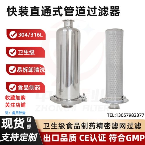 卫生级直通式快装管道滤网过滤器