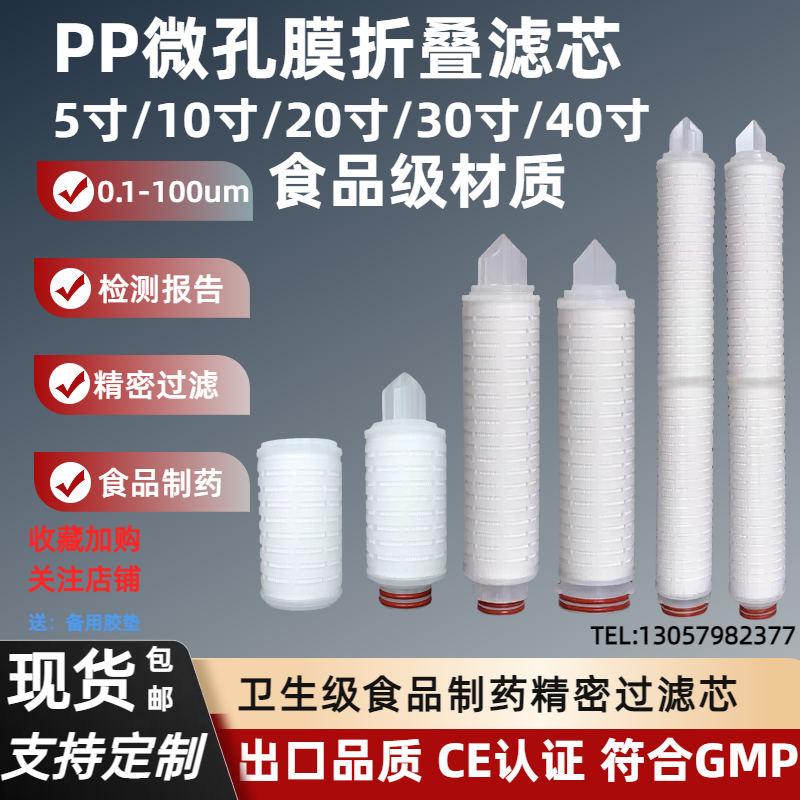 食品级PP微孔膜折叠滤芯10寸20寸