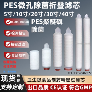 PES聚醚砜微孔折叠滤芯食品制药级专用气体液体亲水膜微孔滤芯