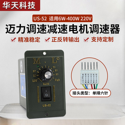 迈力US-52减速调速220V电机调速器15W25W40W60W90W250W马达开关