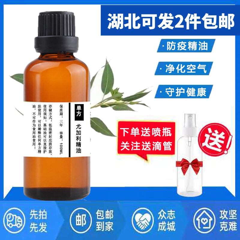 尤加利精油桉叶油又名桉树精油香薰清洁毛孔滋润补水100ML净空气在类目 美容护肤/美体/精油, 精油芳疗, 单方精油中 - 来自Buy2taobao.com提供专业的淘宝代购服务