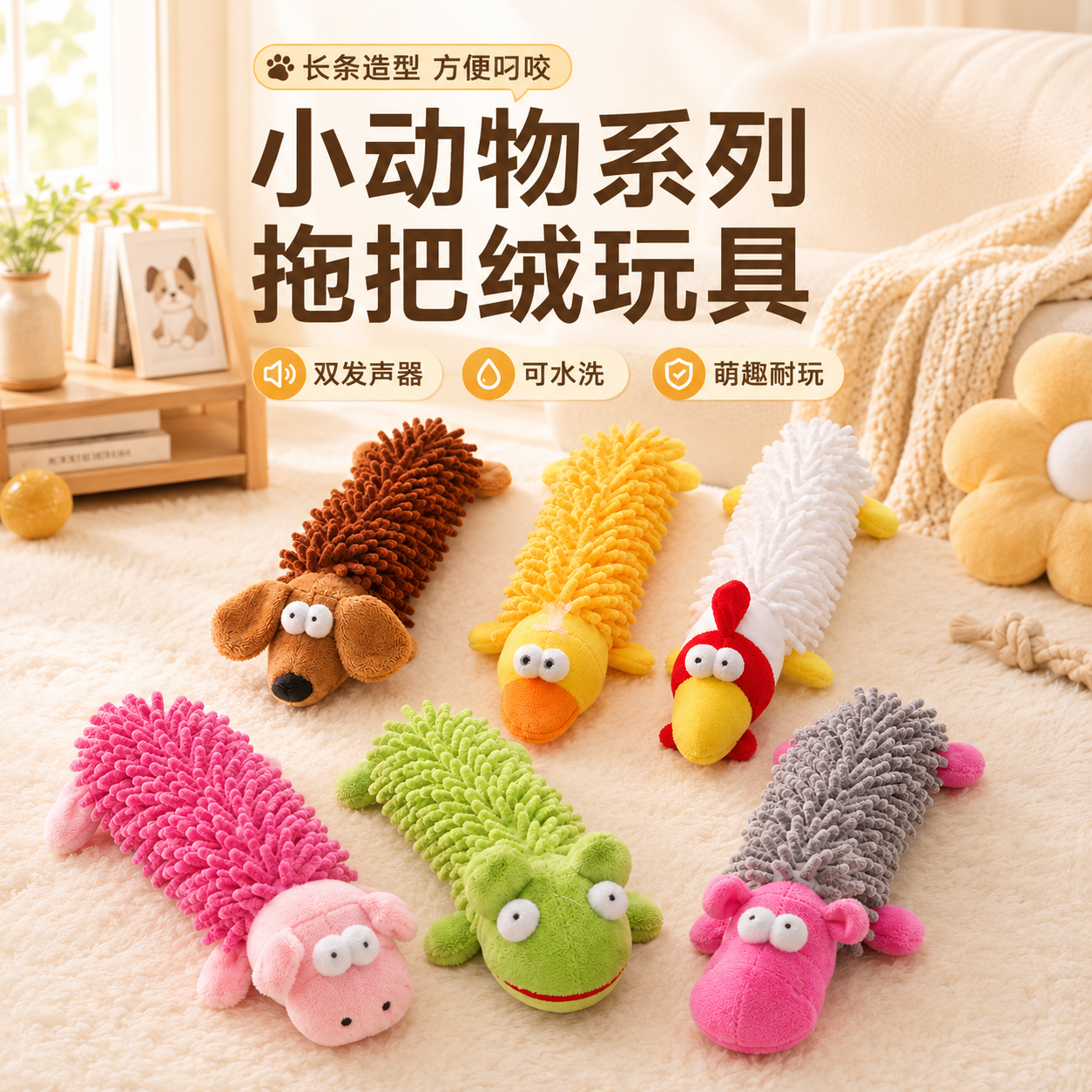 狗狗玩具拖把绒小动物系列发声玩具磨牙洁齿互动解闷玩具宠物用品 - 实物图
