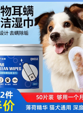 宠物清洁指套式湿巾耳部眼部护理猫咪狗狗除耳螨专用小宠除螨湿巾