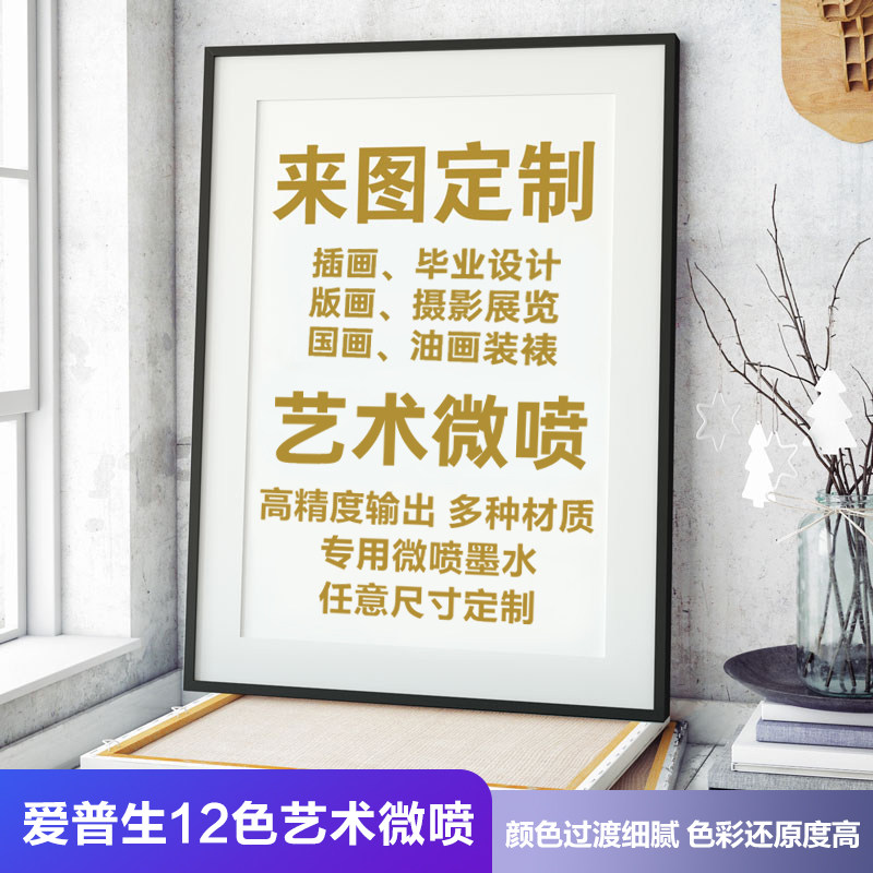 装饰画定做毕设海报插画艺术微喷油画布喷绘国画宣纸画芯打印定制