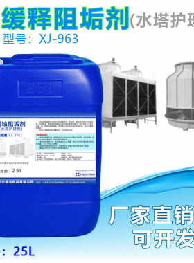 工业循环水冷却塔缓蚀管道阻垢剂