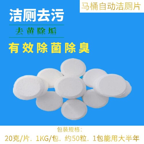 活氧马桶自动漂白清洁片